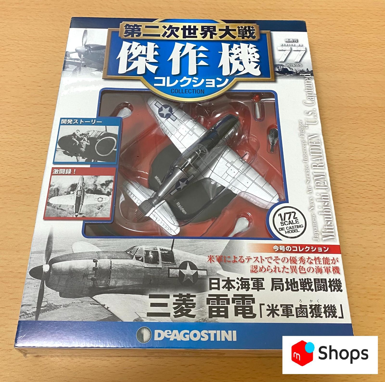 未開封 第二次世界大戦 傑作機コレクション NO.04,09,10,11,46 Amazon | 未開封 創刊号 デアゴスティーニ 第二次世界大戦傑作機