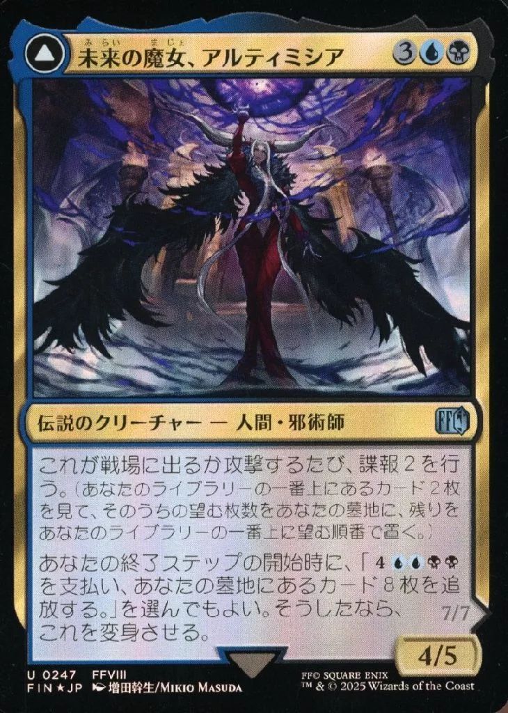 未来の魔女、アルティミシア 英語版 拡張アート FOIL MTG 中古】マジックザギャザリング 0247[U]：【FIN】【FOIL】未来の