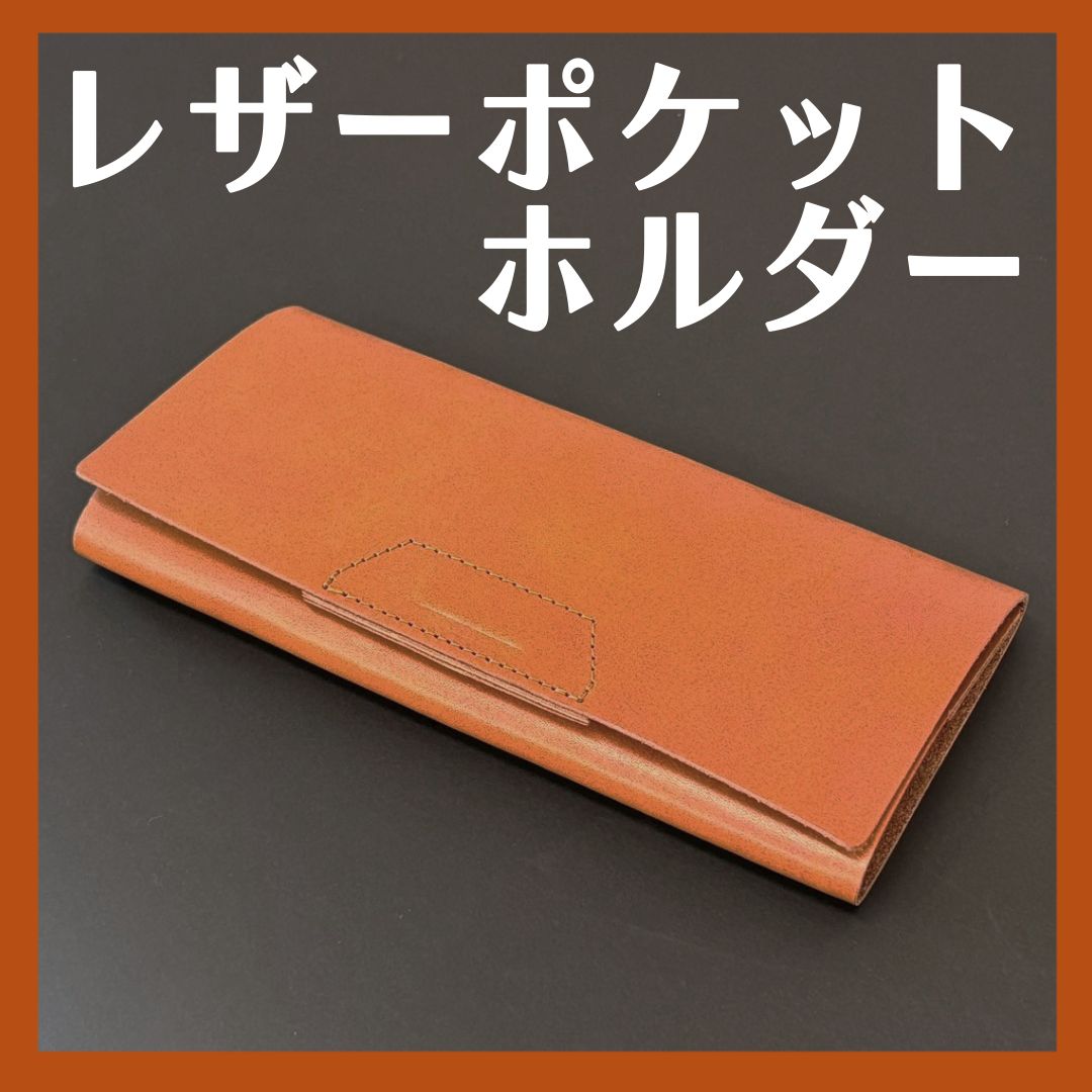 三つ折りレザーポケットホルダー キャメル