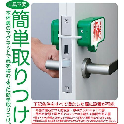 扉につけるお知らせライト 緑