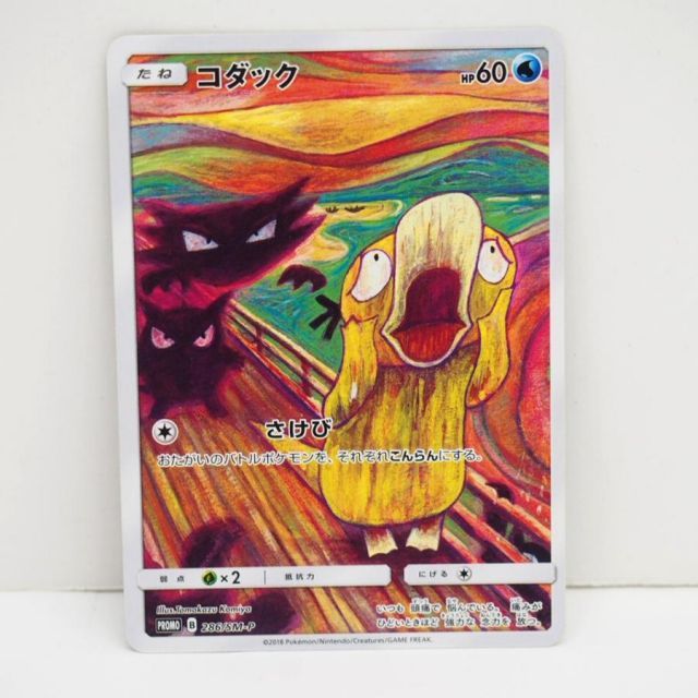 ムンクコダック ポケモンカードゲーム コダック PROMO B 286/SM-P