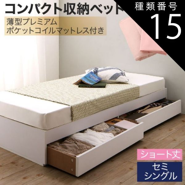 収納ベッド 〔CS〕 〔薄型抗菌国産ポケットコイル マットレス付き〕 スリム棚なし セミシングル ショート丈 ウォルナットBR 〔シーツ〕さくら 収納ベッド 〔CS〕 〔薄型抗菌国産ポケットコイル マットレス付き