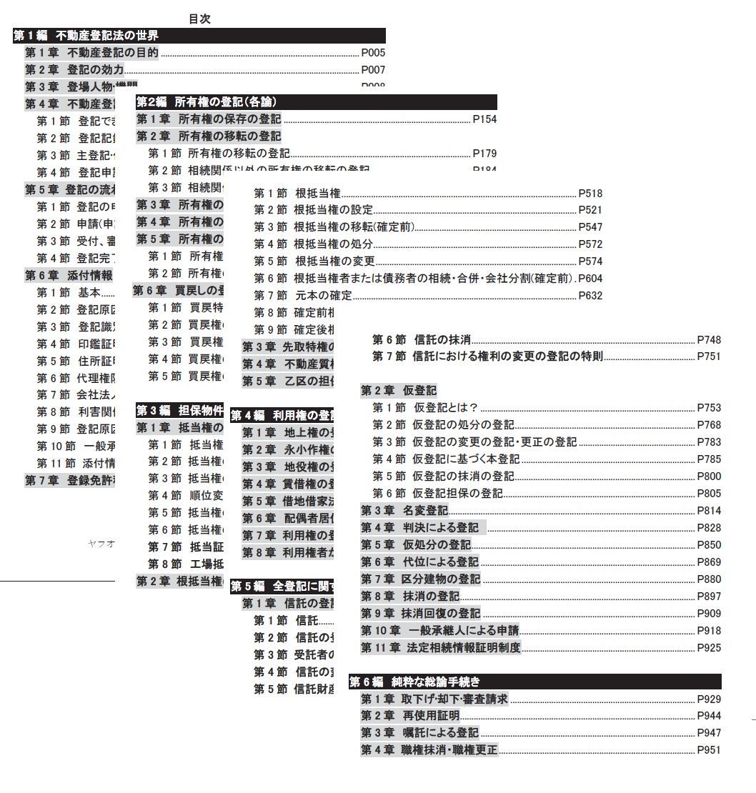 司法書士講座　不動産登記法　DVD講義　2025年・2026年受験用 司法書士講座 不動産登記法 DVD講義 2025年・2026年受験用