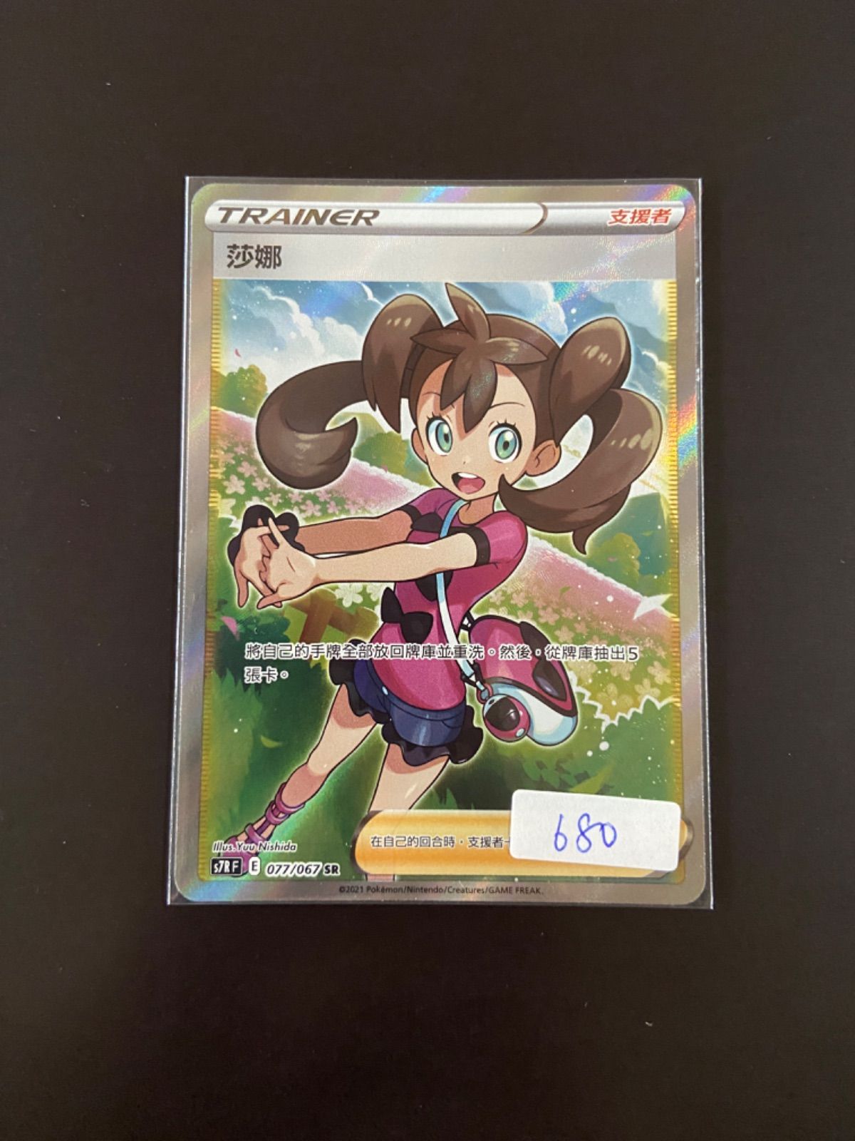 ポケモン - サナ SR  077/067 PSA10】サナ (SR) {077/067} [S7R] - magi通販【ポケモンカード