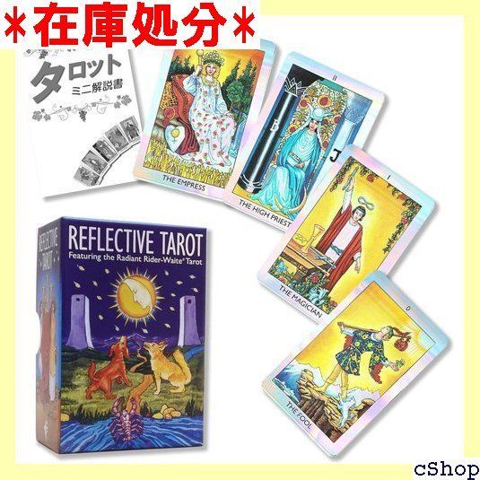 リフレクティブ タロット フィーチャリング ラディアント-ウェイト タロット タロット占い 日本語解説書付き タロットカード 78枚 ミニサイズ 1401