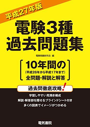 電験三種合格道場dvd版 令和元年〜平成27年過去