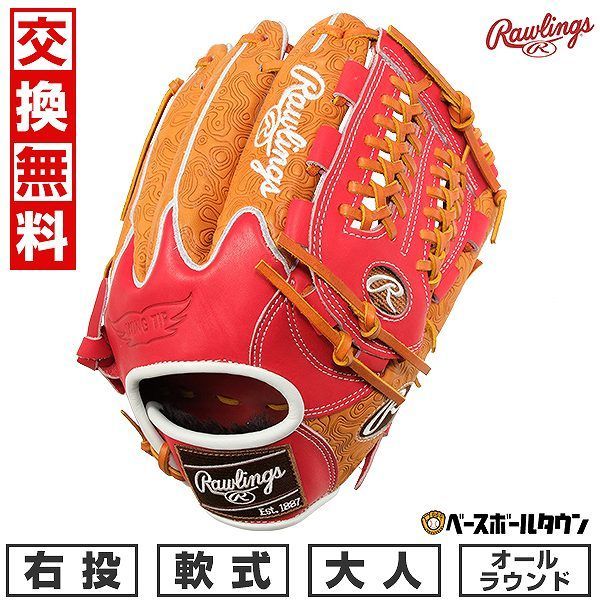 野球 グローブ 軟式 大人 ローリングス HOH THE RAWLINGS オールラウンド用 右投用 サイズ：11.75 スカーレット/リッチタン GR4HRN55W 2024年NEWモデル