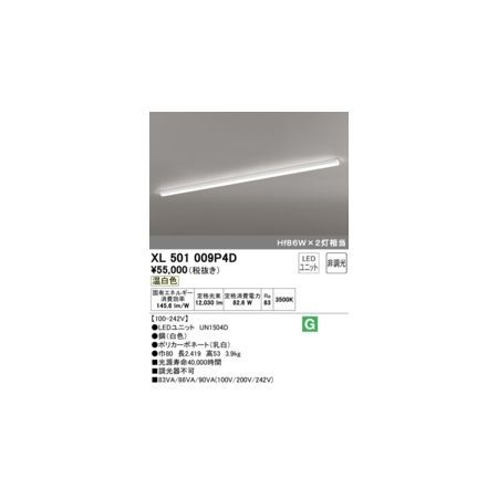 【新品・7営業日以内発送】オーデリック ODELIC XL501009P4D LED光源ユニット別梱【沖縄離島販売不可】