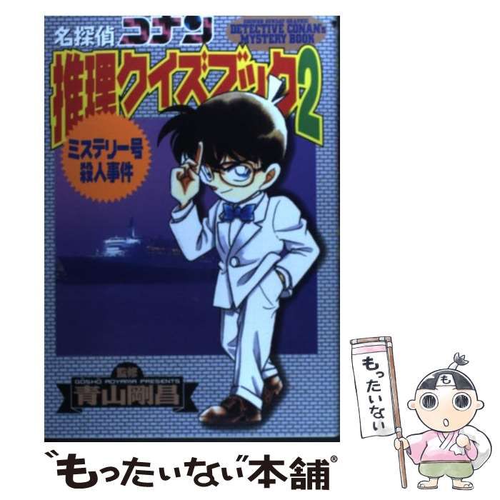 中古】 名探偵コナン推理クイズブック 2 （少年サンデー