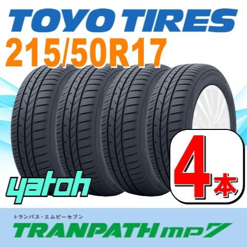 215/50R17 新品サマータイヤ 4本セット TOYO TRANPATH mp7 215/50R17 95V XL トーヨー トランパス 夏タイヤ  ノーマルタイヤ 矢東タイヤ - メルカリ