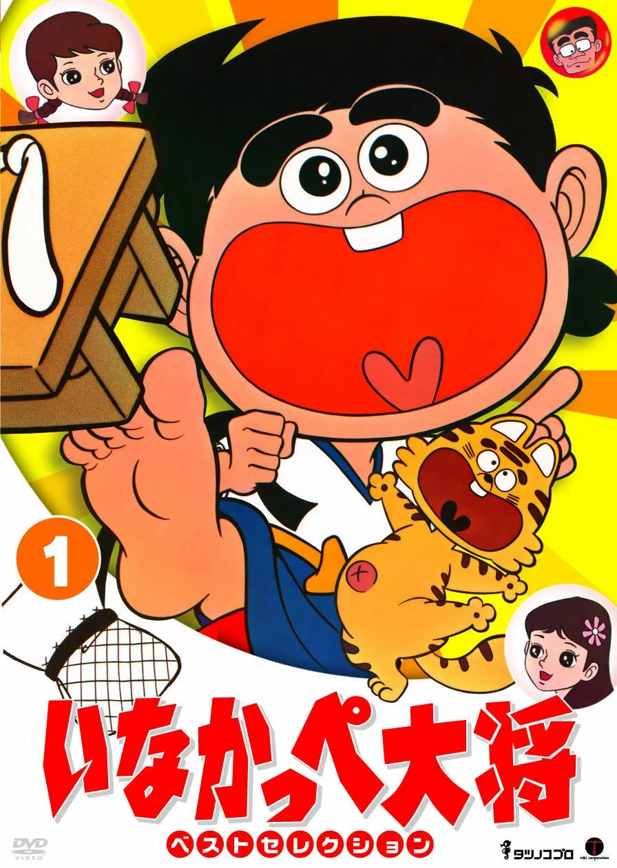 2025年最新】いなかっぺ大将dvdの人気アイテム - メルカリ