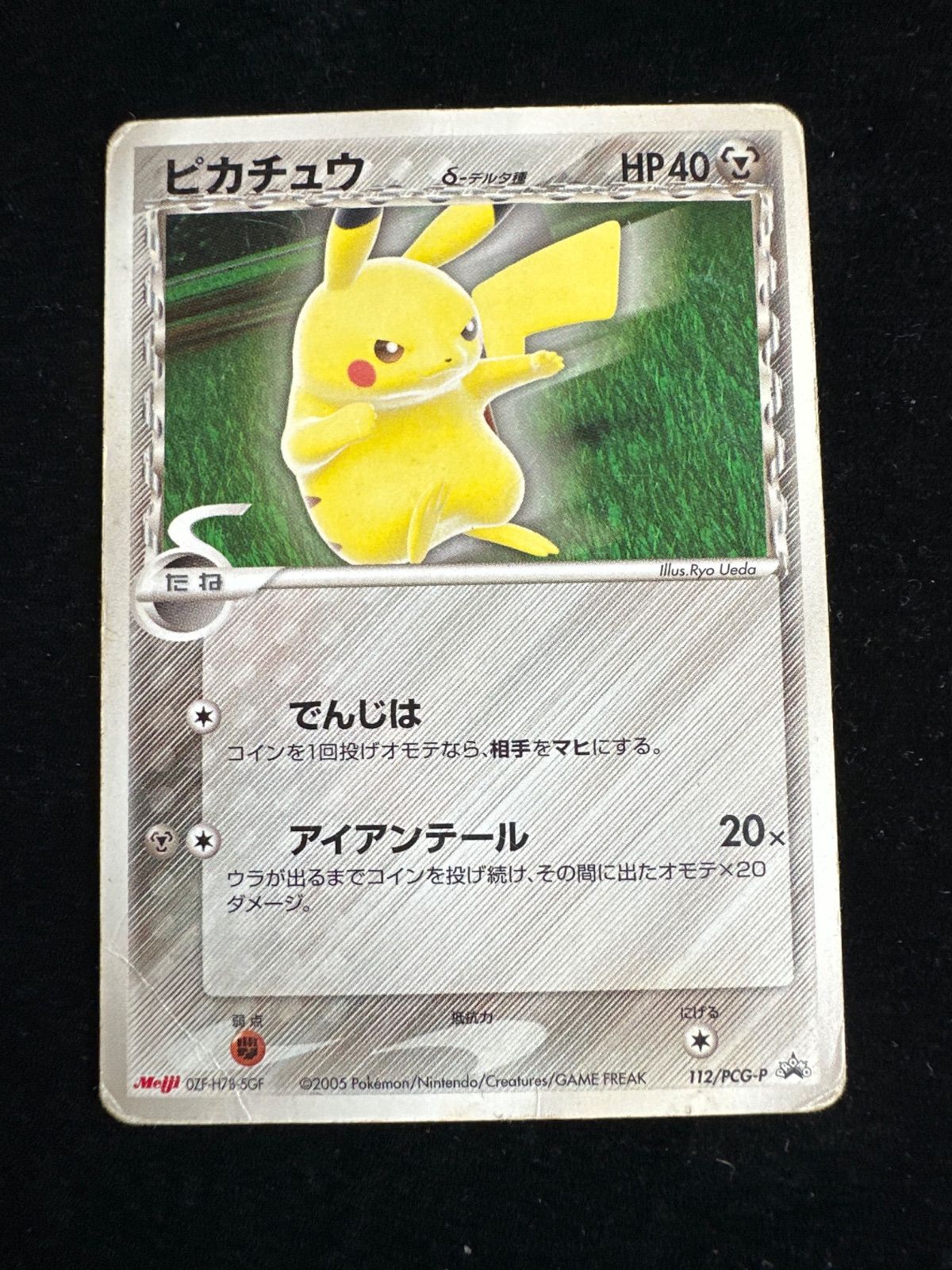 ピカチュウ δデルタ種 115/PCG-P Meiji PROMO A817 - メルカリ