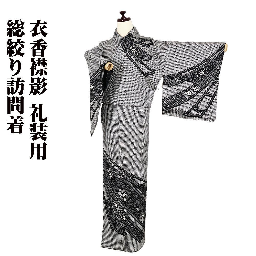 総絞り訪問着 袷 正絹 黒 白 梅花 熨斗文 Sサイズ ki29132 美品 ほうもんぎ houmongi レディース シルク フォーマル 送料込み  - メルカリ