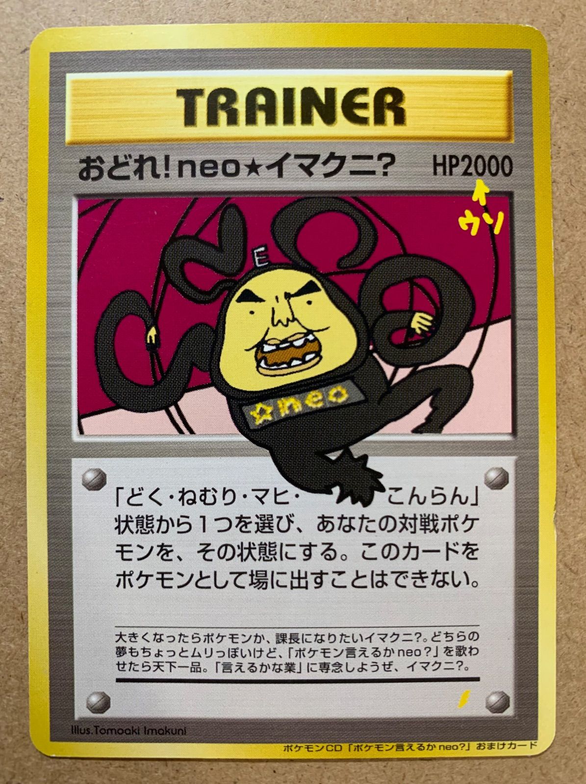 ポケモンCD ポケモン言えるかneo おまけカードのおどれ neo イマクニ ポケモンカード旧裏