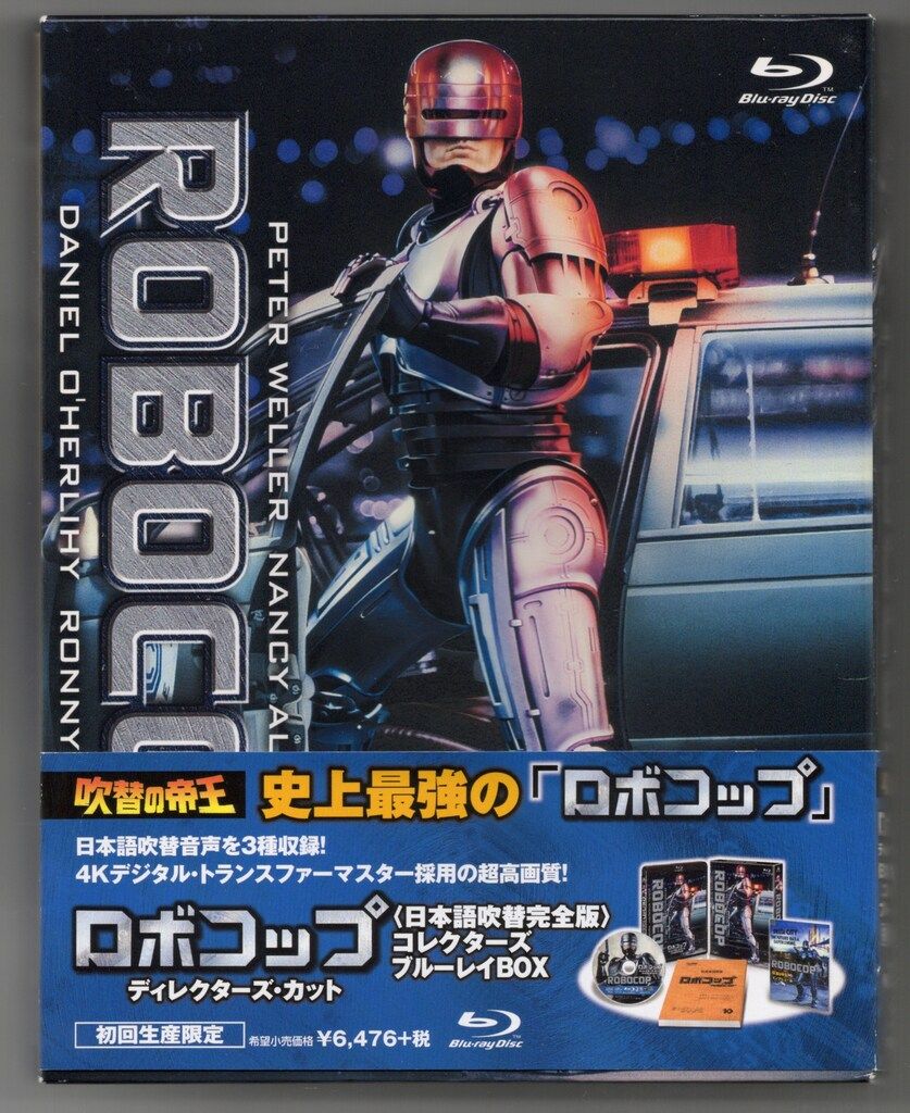 ロボコップ ディレクターズ・カット 日本語吹替完全版 コレクターズ