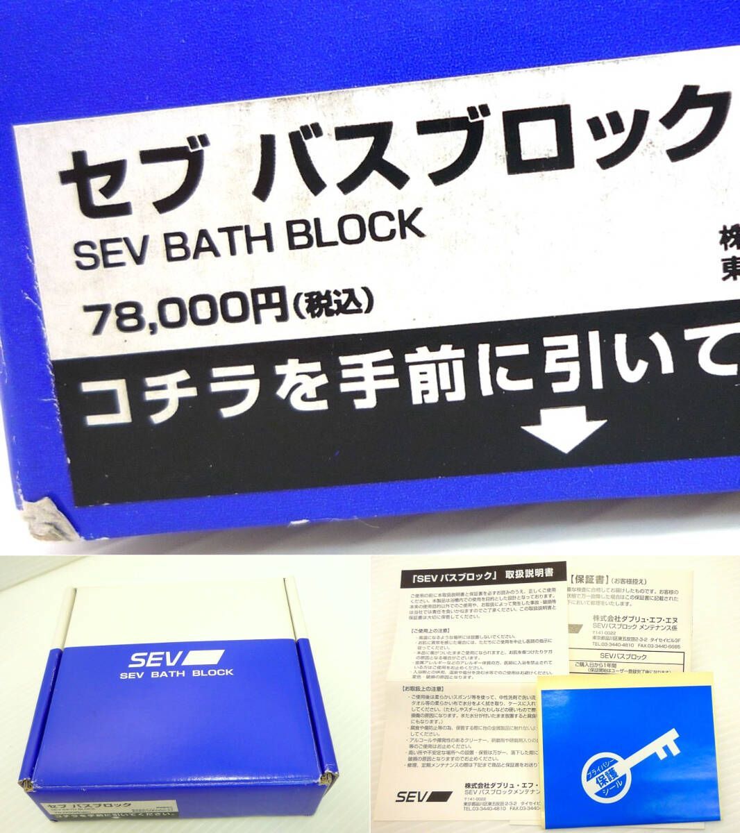 定価78000円 新品 SEV セブ バス ブロック BATH BLOCK 激レア 廃盤品 お風呂 浴槽 芯から温める 特許技術SEV 心地良い睡眠へ  箱 取説 必見 - メルカリ