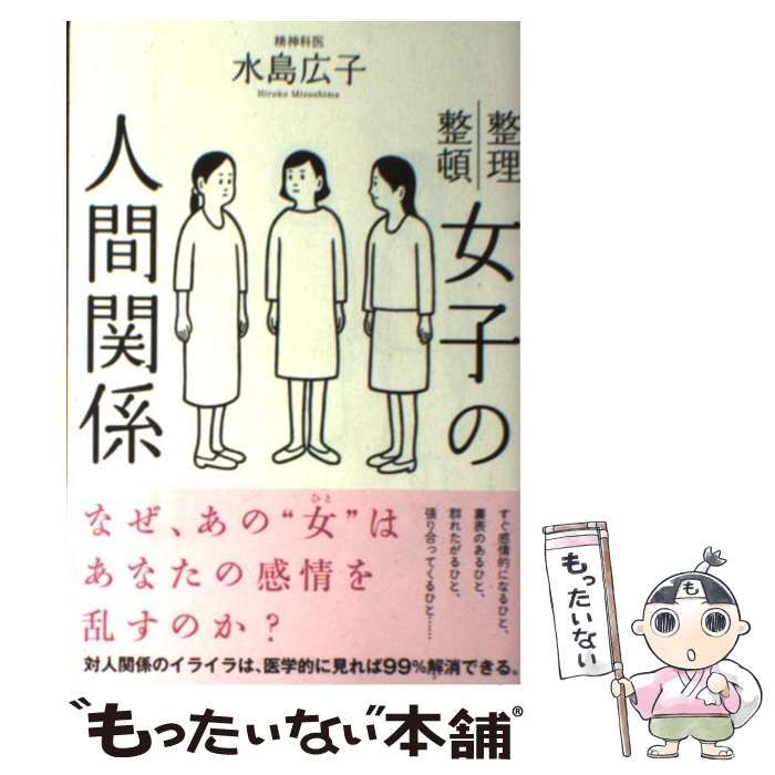 女子の人間関係 - 人文