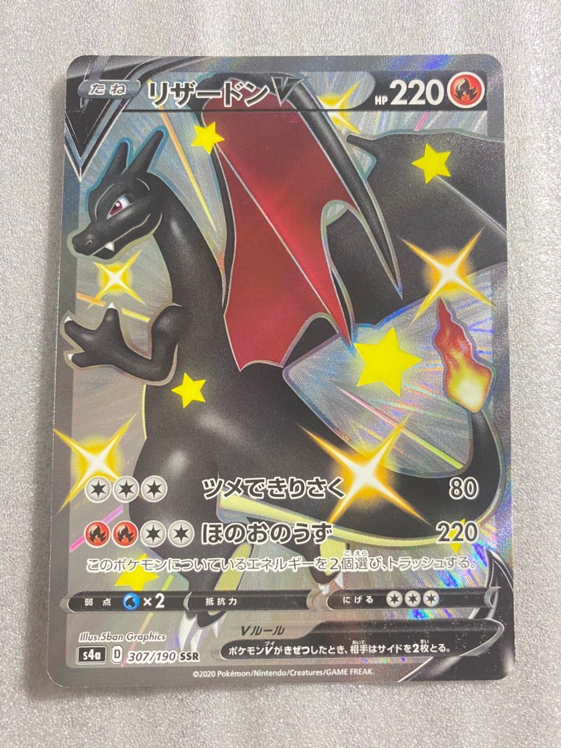 実質4000円】ポケモンカード リザードン V SSR 美品 - ぽみしょっぷ