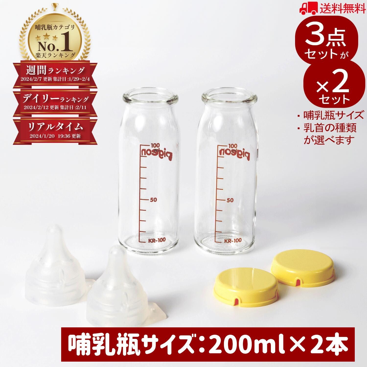 ピジョン 病産院用哺乳瓶 母乳実感(直付け式) 200ml✕2本 キャップ+