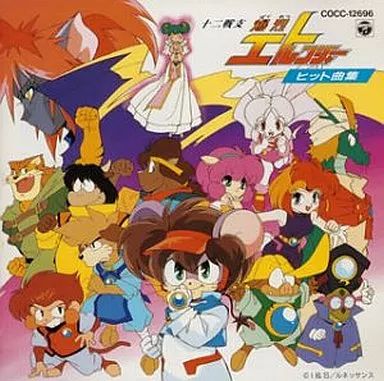 アニメ系CD 十二戦支爆烈エトレンジャー ヒット曲集
