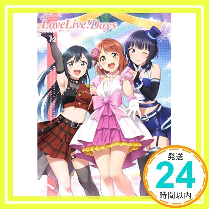 電撃G's magazine 2021年3月号増刊 LoveLive!Days ラブライブ!総合