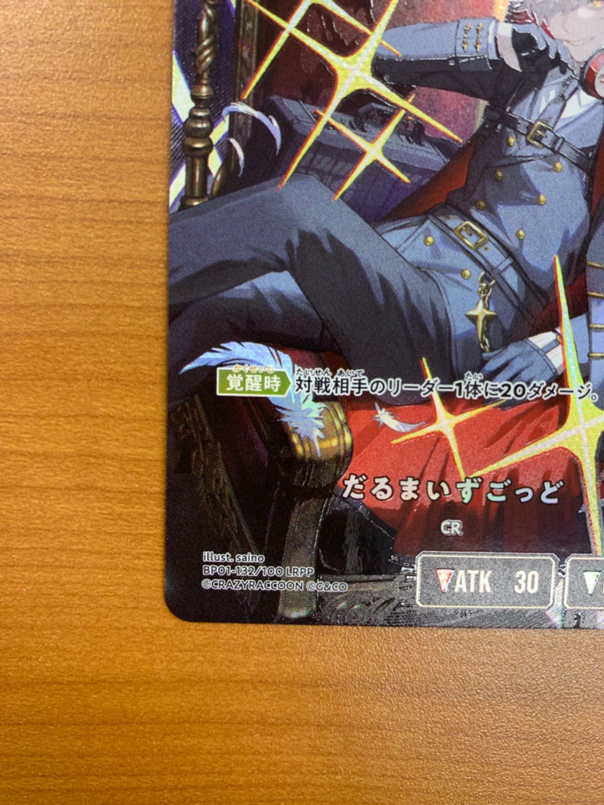 クロススターズ BP01-132/100 だるまいずごっど (LRPP リーダー