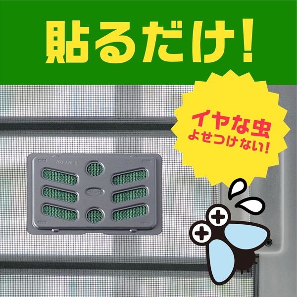 あみ戸に貼るだけ 260日用