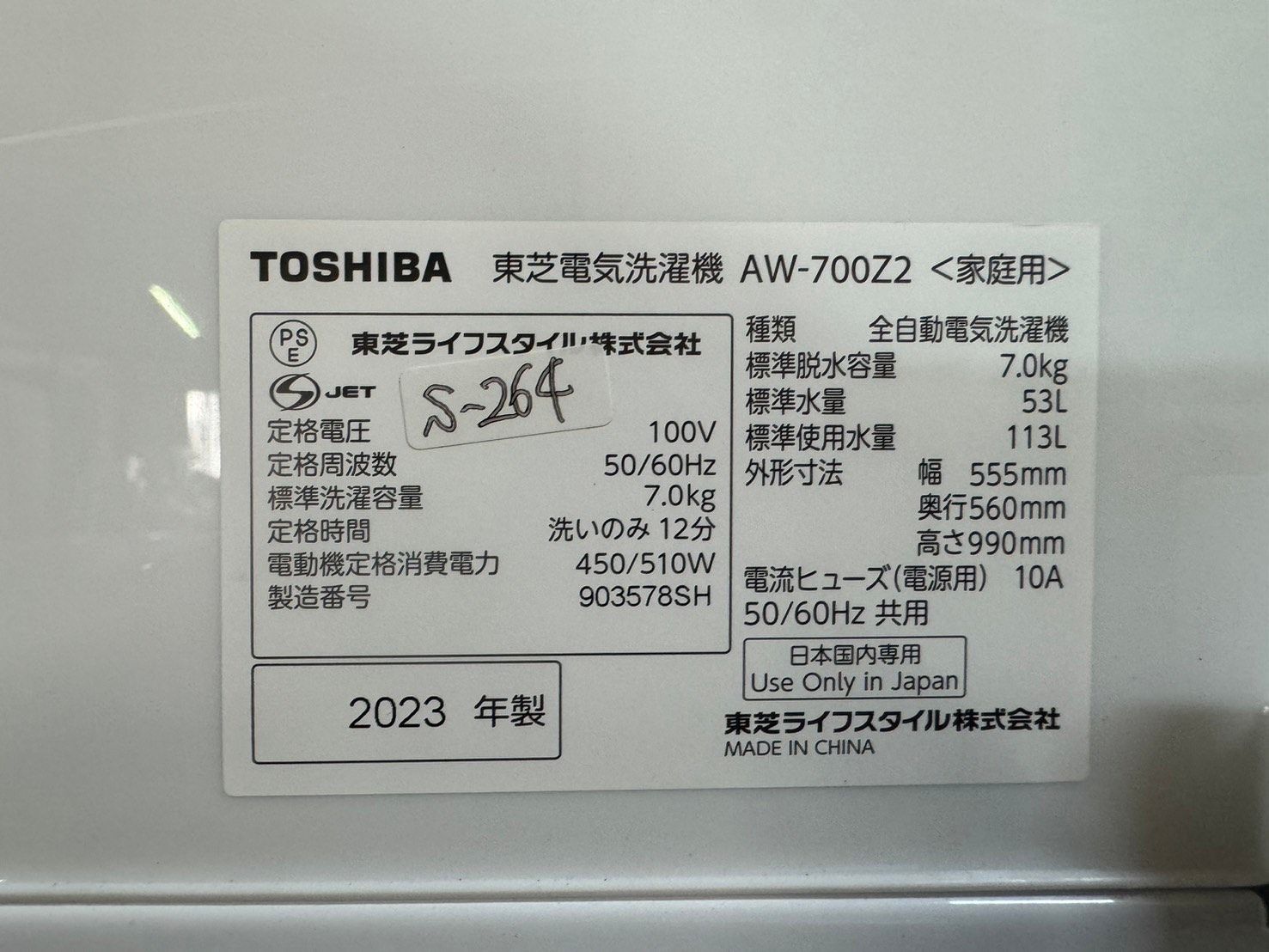 高年式 美品】大阪送料無料☆3か月保障付き☆洗濯機☆2023年☆東芝 