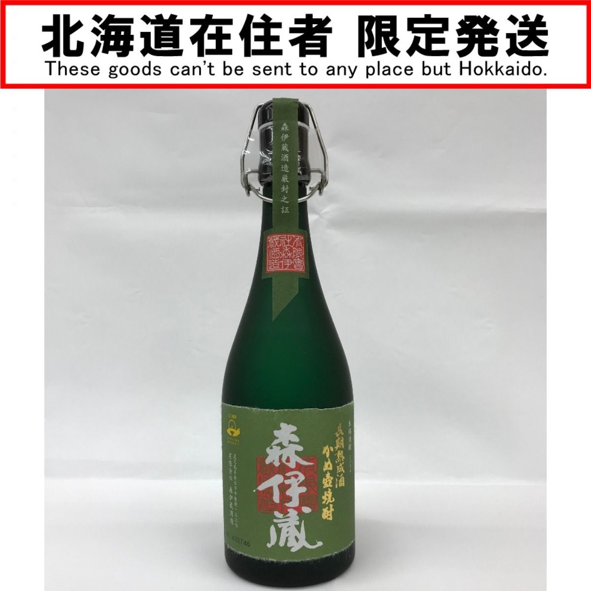 森伊蔵 極上の一滴 720ml 長期洞窟熟成酒 うすい かめ壺焼酎 森伊蔵