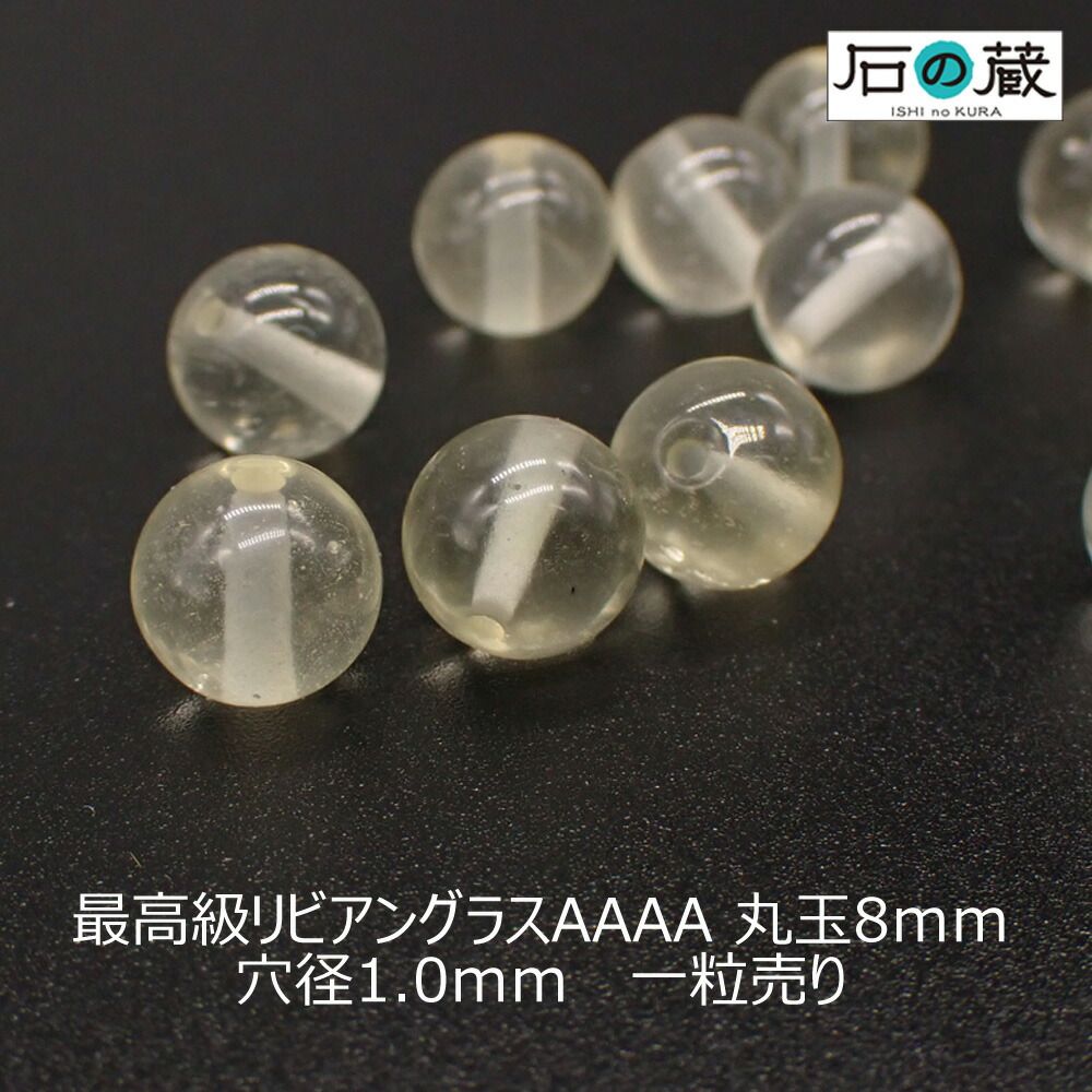 最高級リビアングラスＡＡＡＡ丸玉 ビーズ8ｍｍ 1粒売り 【鑑別済み】 - メルカリ