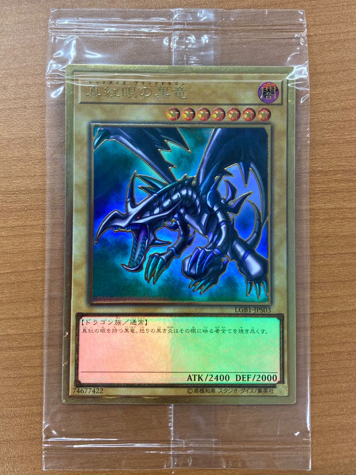 遊戯王 2019 真紅眼の黒竜 LGB1-JPS03 プレミアムゴールド PSA 10