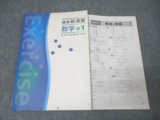 標準新演習 中学三年 書き込み9割近くあります やすく