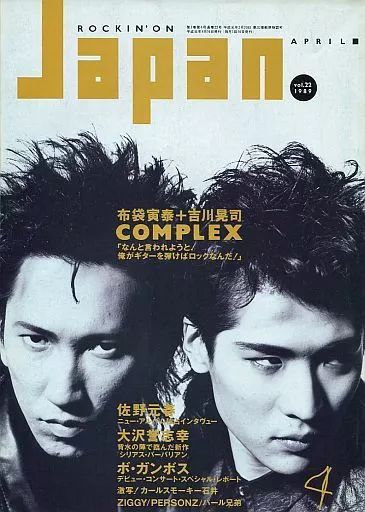 表紙 真島昌利　1989年10月号　ロッキンオンジャパン ロッキング・オン・ジャパン 1989年10月号 真島昌利 表紙 真島昌利
