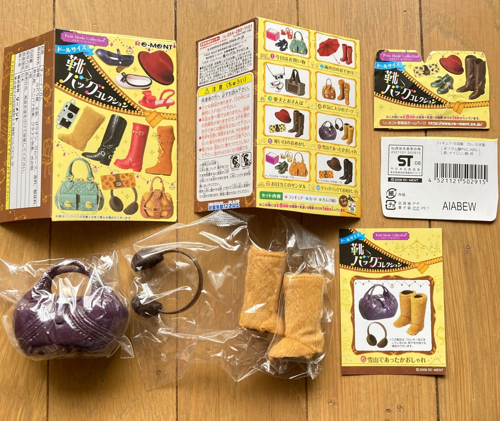 リーメント　靴バッグコレクション　7種セット ぷちモードコレクション 靴バッグコレクション：商品案内 | 株式