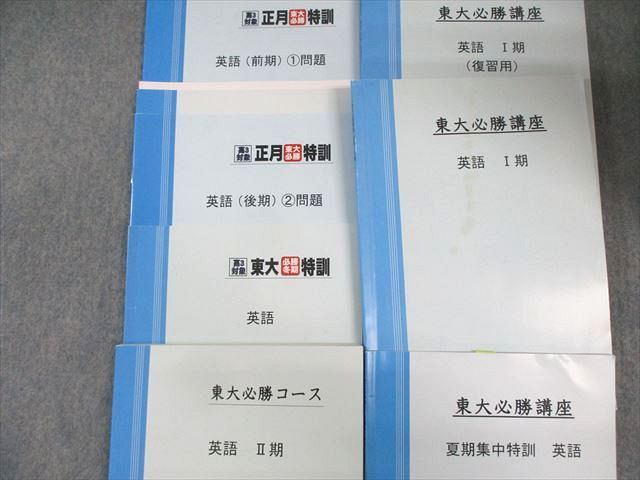 早稲田アカデミー 東大必勝講座 英語テキスト通年セット 特講 和訳/要約など 2023 計11冊 060M0D 早稲田アカデミー 東大必勝講座 英語テキスト通年セット 特講