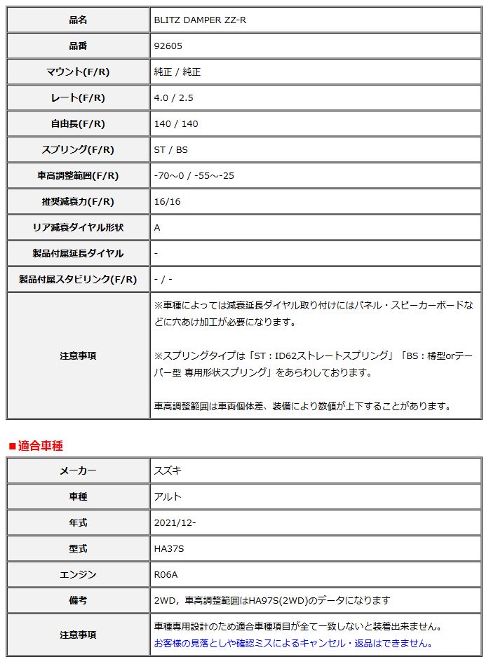 専用ページ BLITZ ブリッツ 車高調 DAMPER ZZR アルト HA37S 2021/12- 92605 ZZ-R