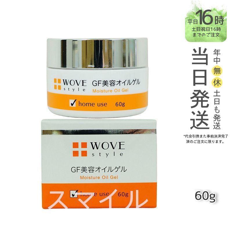 【正規品】ウォブスタイル  GFディープモイスチャー 60g 美容オイルゲル  wove style