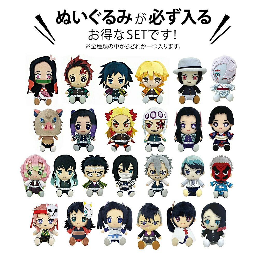 鬼滅の刃 2022【福袋B】選べるキャラクター ぬいぐるみ 福袋