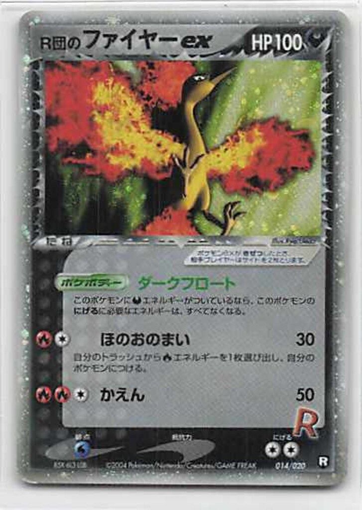 Pokemon PCGシリーズ 014/020 R団のファイヤーex(ダークフロート)
