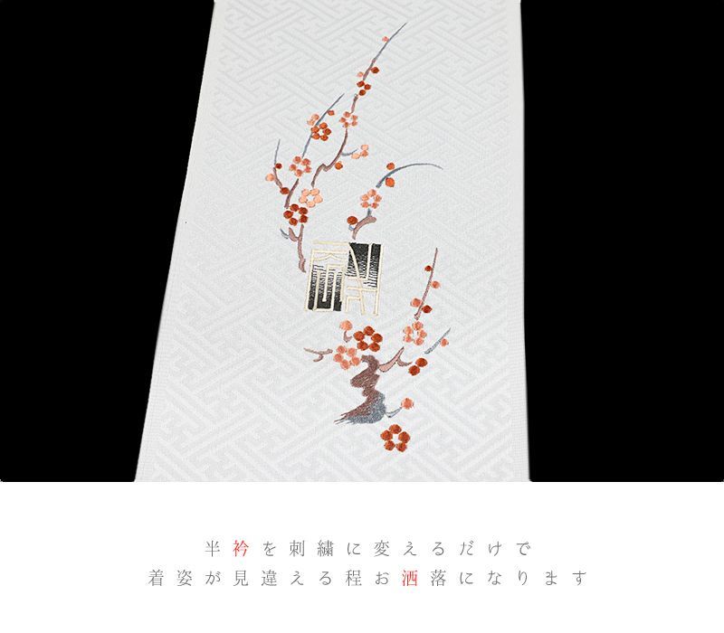 半衿