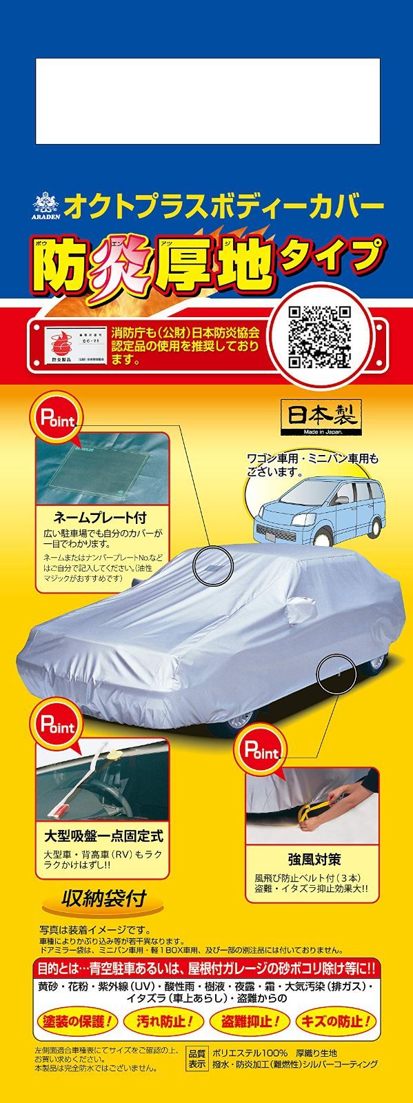 ARADENアラデン 防炎厚地 ボディーカバー 適合車長2.90m~3.40m 車高目安1.52m以下 軽自動車 SBP5B