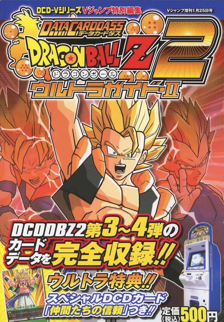 デジタルモンスター ジャンプフェスタ2003 特別版カードダス