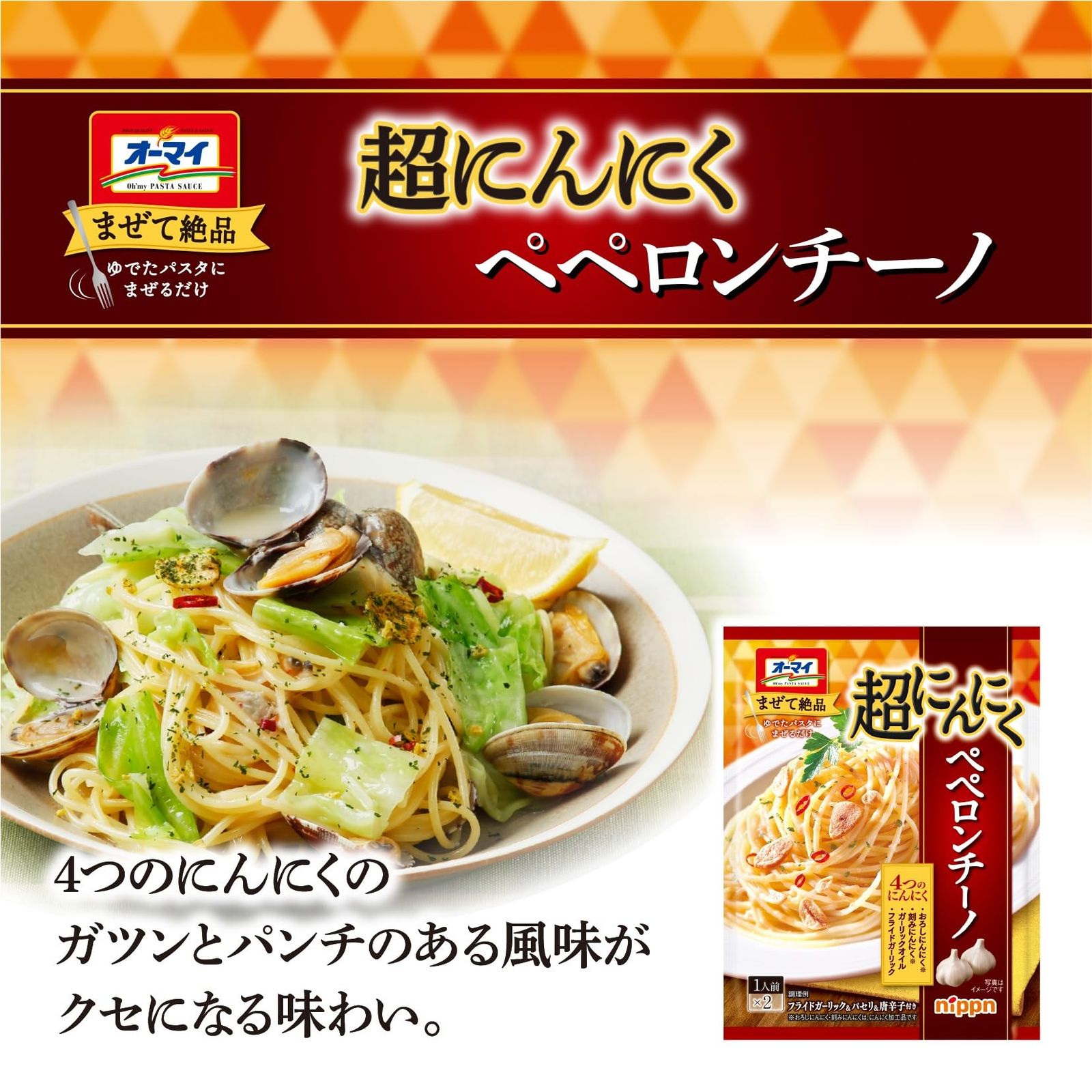 最安値級価格 オーマイ まぜて絶品 超にんにく ペペロンチーノ 50.5g ×8袋 小物