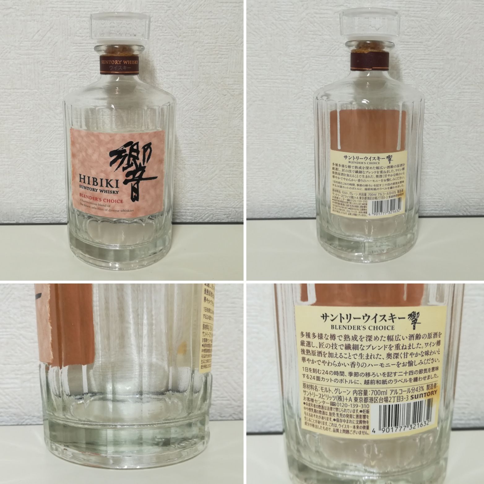 響 ジャパニーズハーモニー 空瓶　11本 未洗浄 響 ジャパニーズハーモニー 空き瓶 700ml7本セット - メルカリ