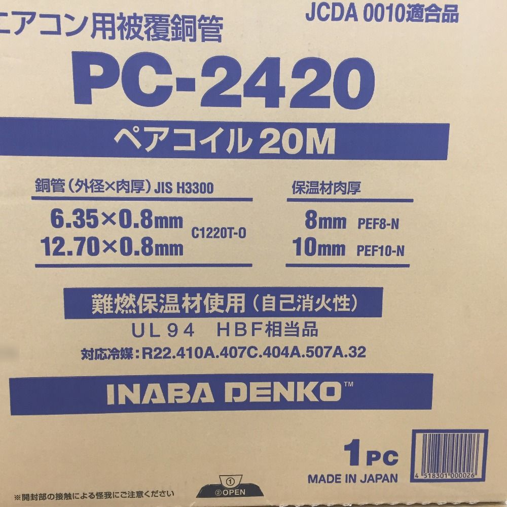 INABAペアコイル　PC-2420 2分4分　9m 因幡電工】 エアコン配管用被覆銅管 ペアコイル 2分4分 20m PC