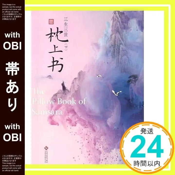 2025年最新】三生三世十里桃花の人気アイテム - メルカリ