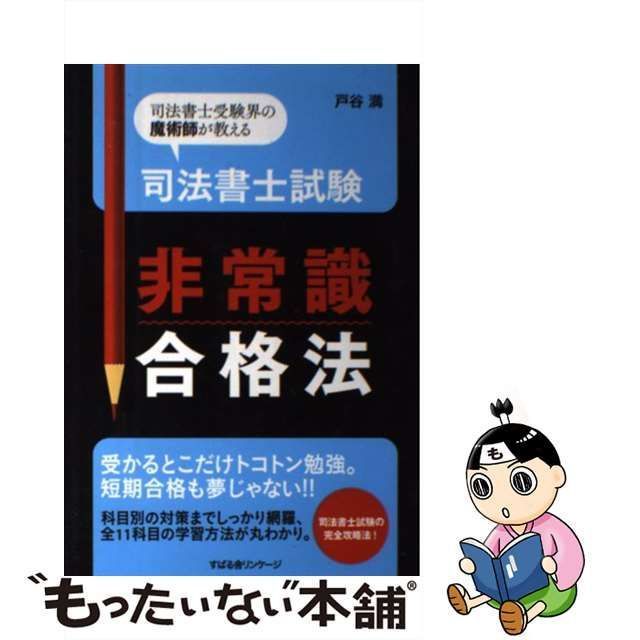 行政書士試験非常識合格法 行政書士受験界の超人気講師が教える 竹原 ...