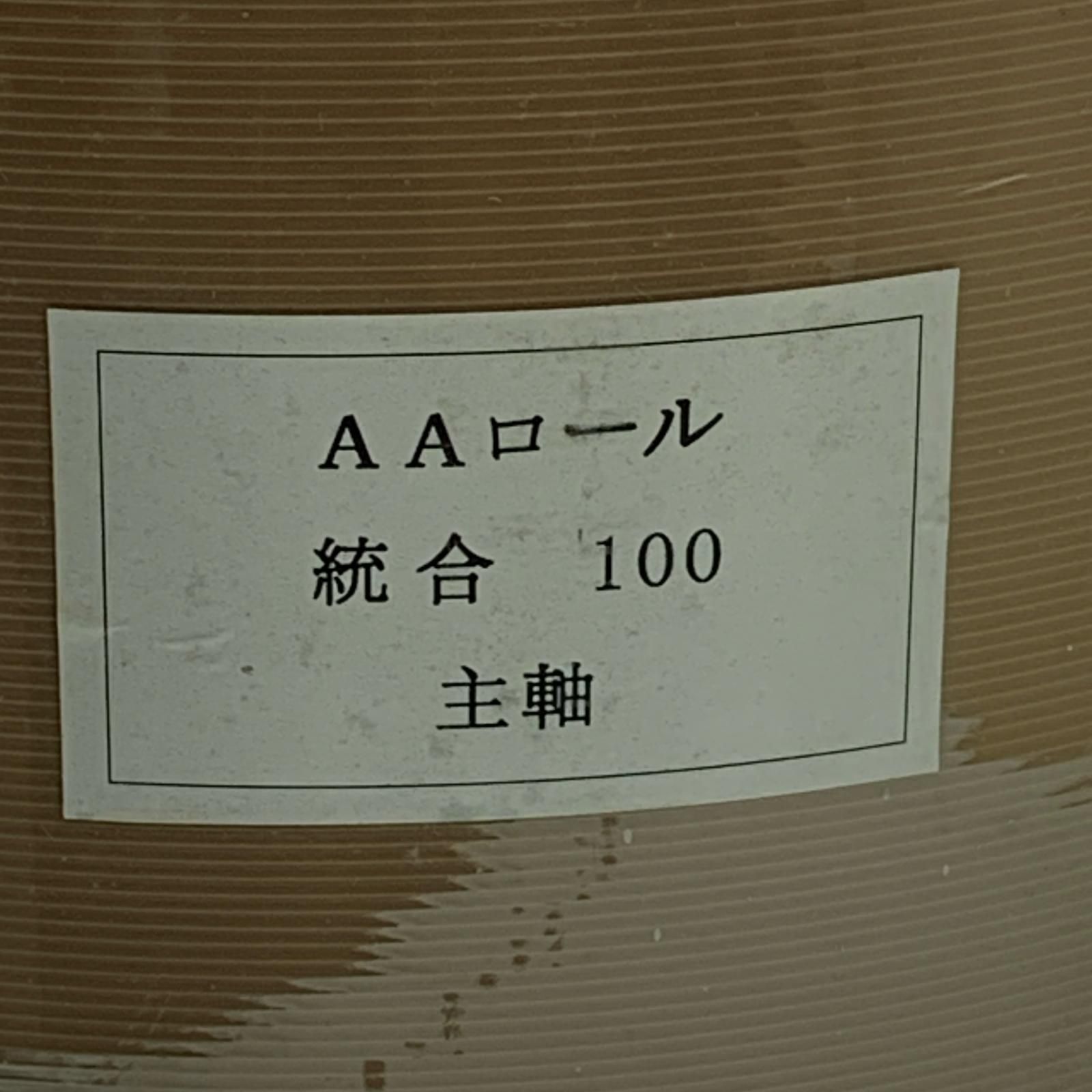 統合100