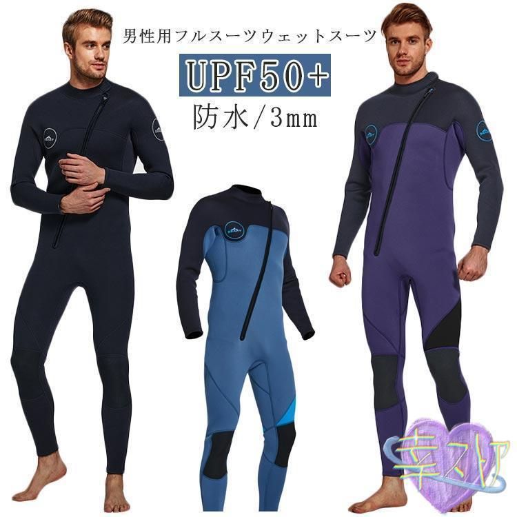 ウェットスーツ 3mm サーフィン ウェットスーツ メンズ 男性 ダイビング 防水 ストレッチ UPF50 長袖 フロントジップ マリンスポーツ シWP今週注目928