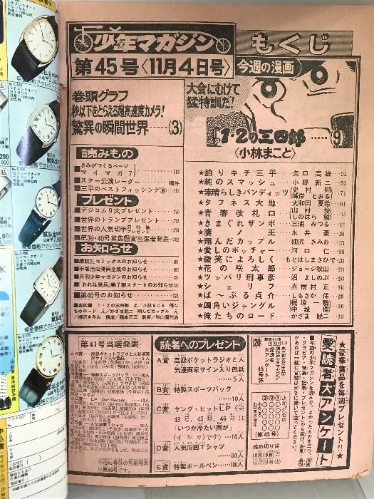 週刊少年マガジン NO.45 1979年11月4日号 講談社 タフネス大地